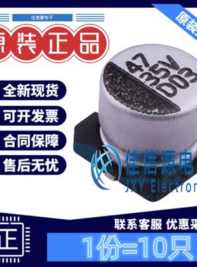 电解电容DV470M035E055ETR CapXon(丰宾) 6.3x5.5 47uF 35V(10只)