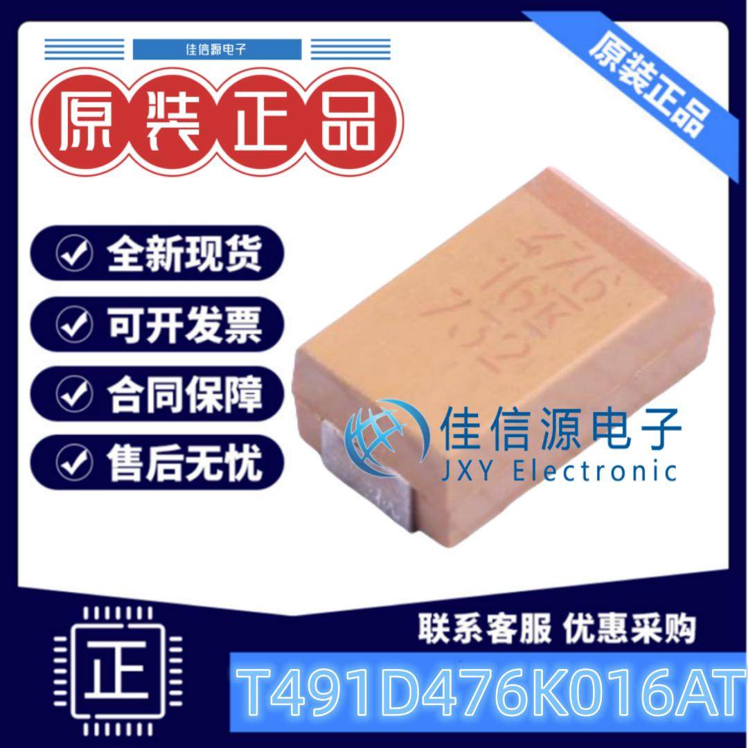 D-7343钽电容T491D476K016AT47uF