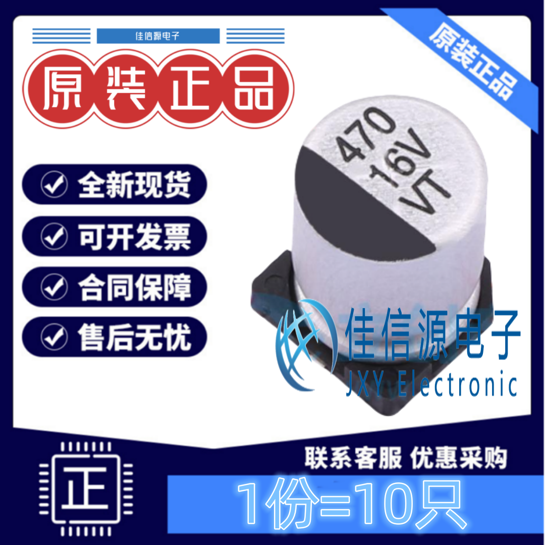 470uF16V电解电容VT1C471M0810