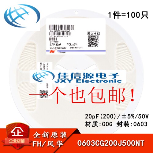 0603贴片电容 20pF(200) ±5% 50V COG 0603CG200J500NT (100只）