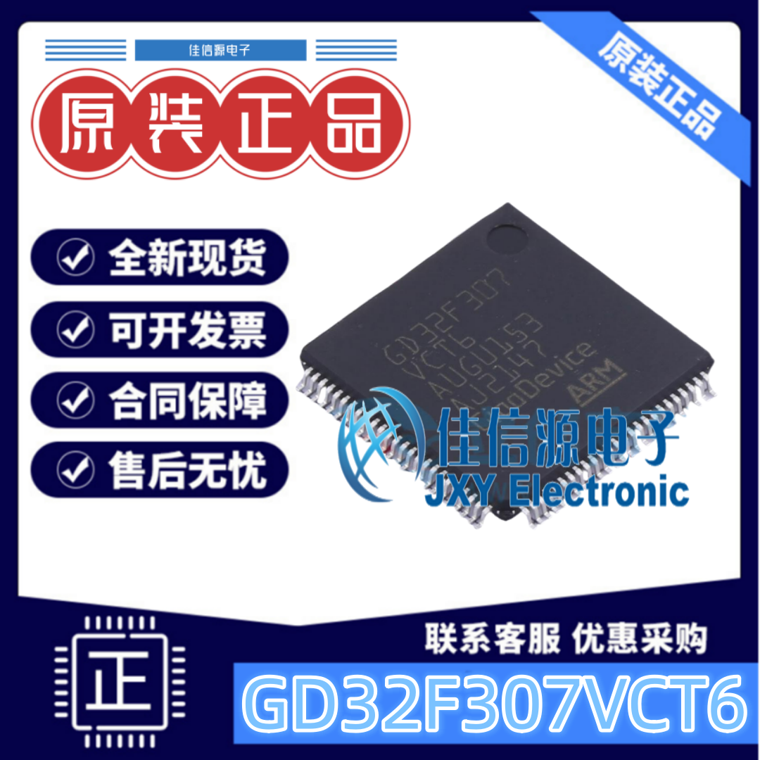 GD单片机GD32F307VCT6存储256KB