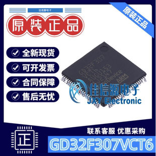 单片机 GD32F307VCT6 兆易创新 LQFP-100(14x14) ARM-M4存储256KB