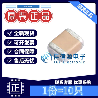 村田贴片电容 GRM32QR73A103KW01L 1210 10nF 1kV ±10% X7R(5只)