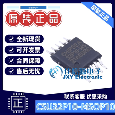 单片机CSU32P10-MSOP10芯海科技