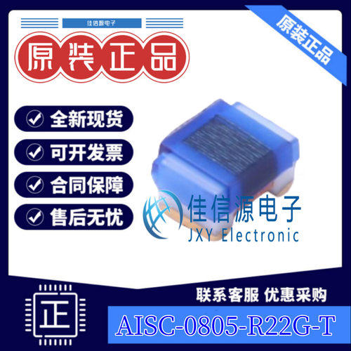 贴片电感 AISC-0805-R22G-T  ABRACON SMD 220nH ±2% 400mA(5只)