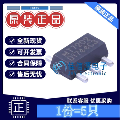 LED驱动 MT7202 MAXIC(美芯晟) SOT-89-5全新1.5A内置功率管(5只)