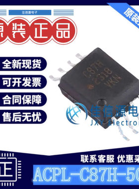 逻辑输出光耦 ACPL-C87H-500E AVAGO/安华高 SOP-8-6.8mm全新5kV