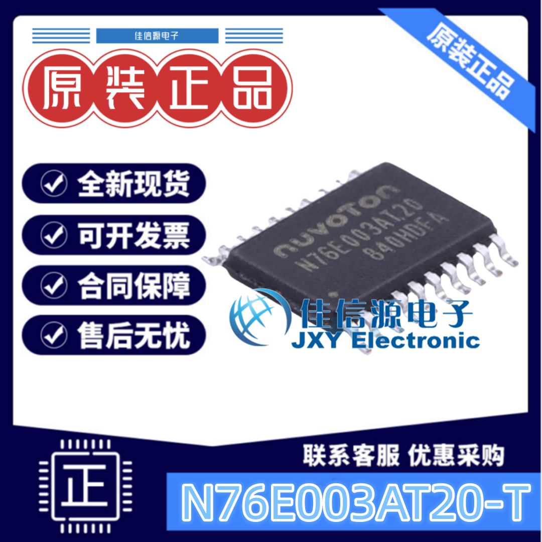 18KB单片机N76E003AT20-T新唐MCU