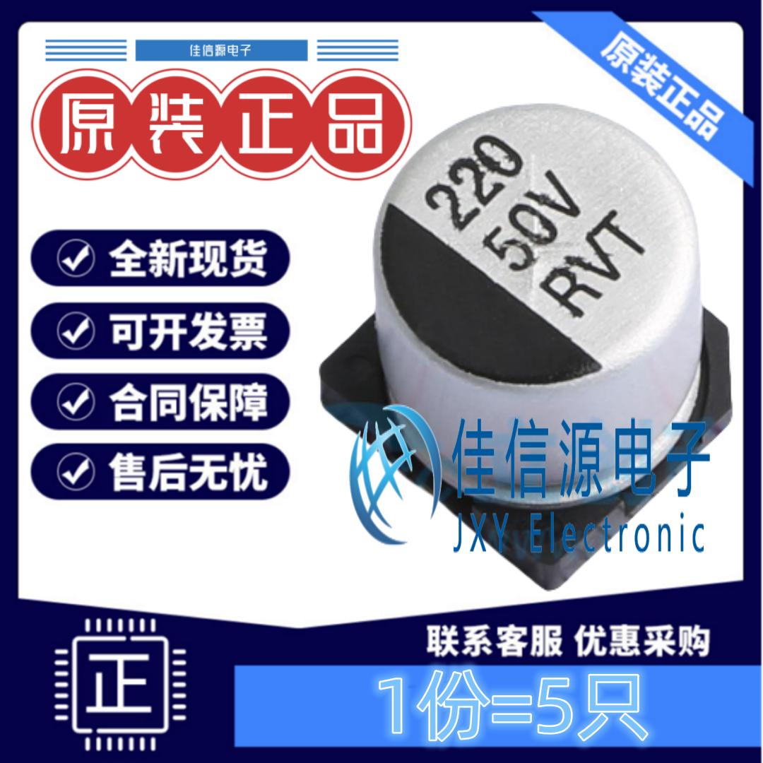 贴片电解电容RVT1H221M1010220uF