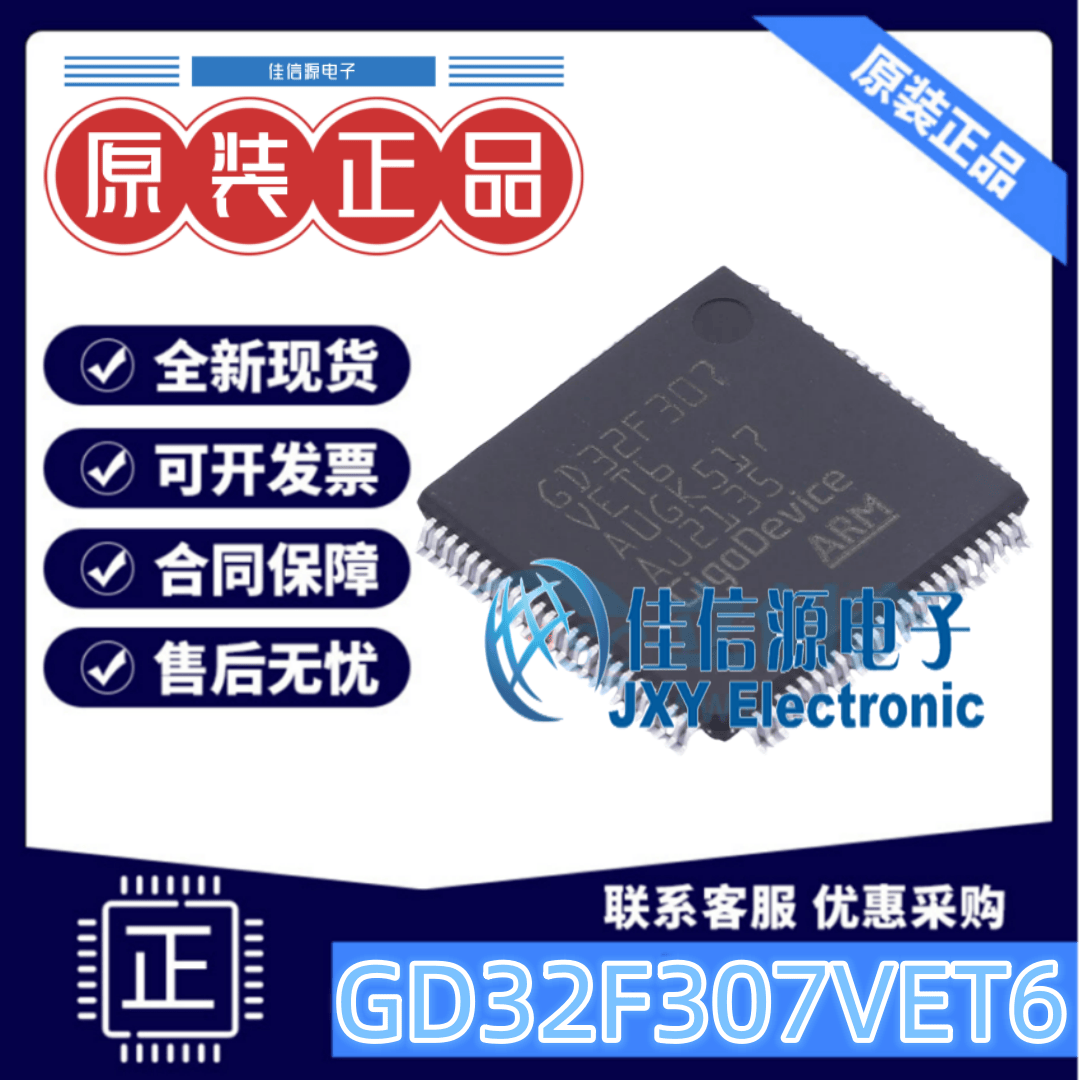 单片机GD32F307VET6存储256KBMCU