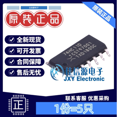 安世逻辑门74HC11D与门3通道全新