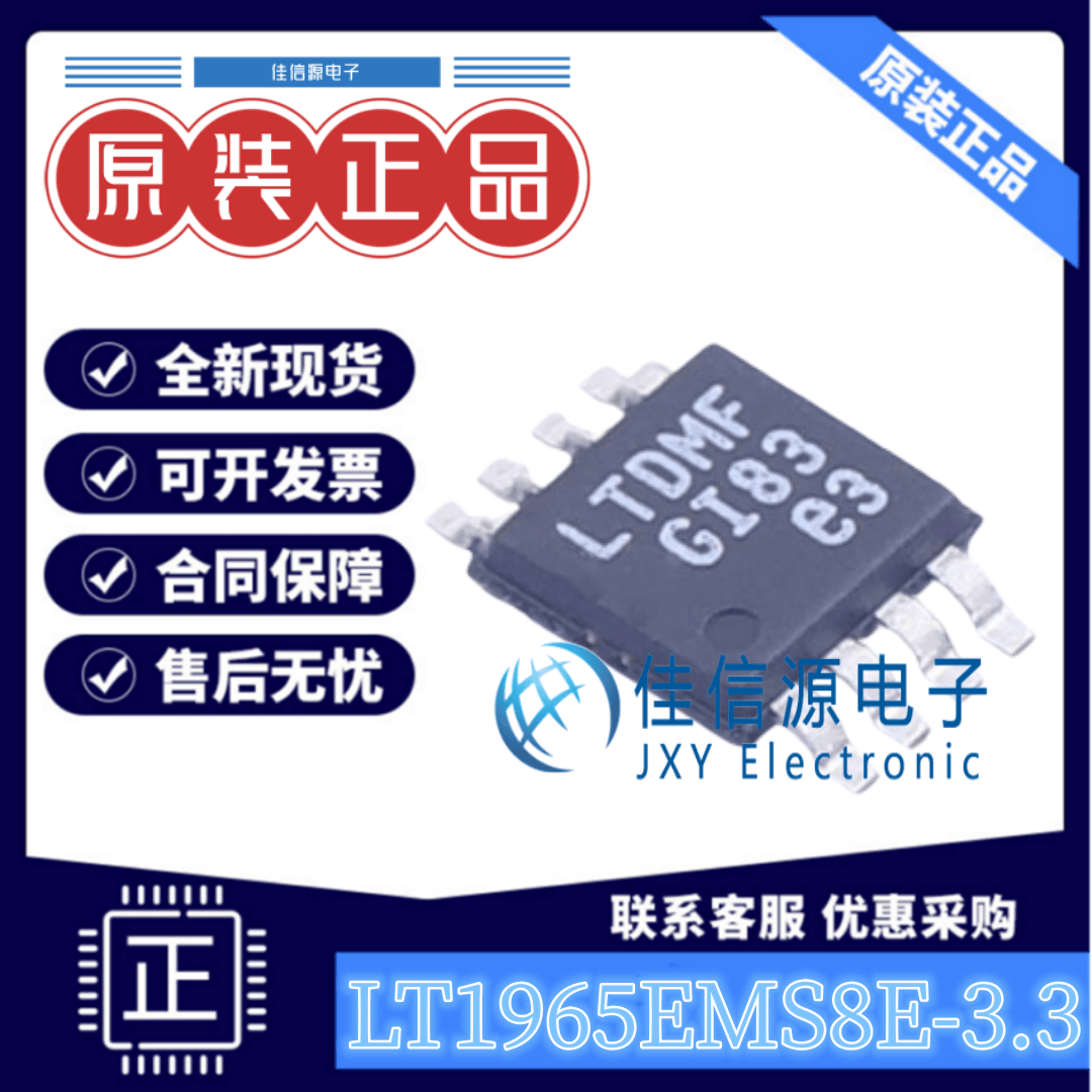 线性稳压器LT1965EMS8E-3.3ADI