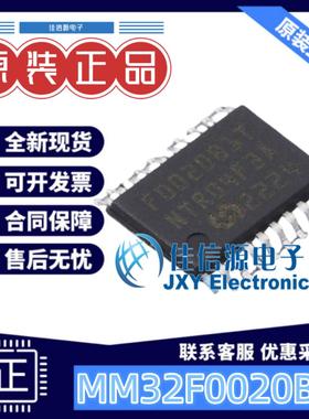 单片机 MM32F0020B1T MindMotion(灵动微) TSSOP-20 全新原装