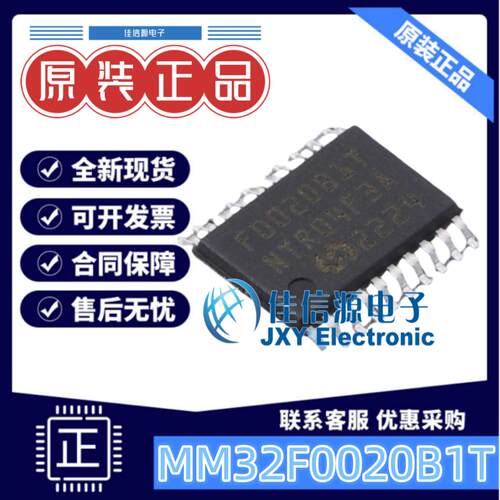 单片机MM32F0020B1T灵动微