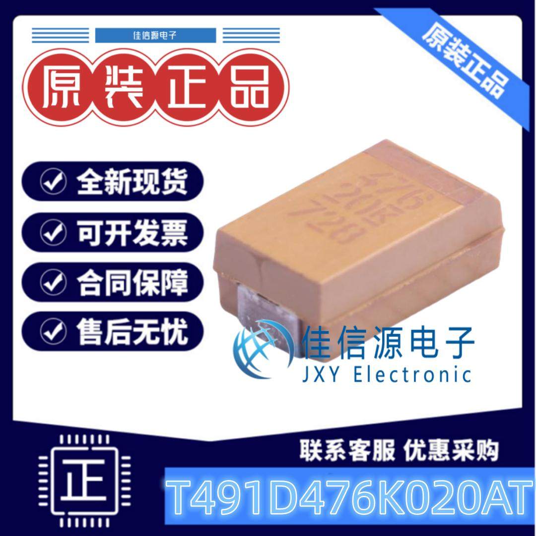 D-7343钽电容T491D476K020AT47uF