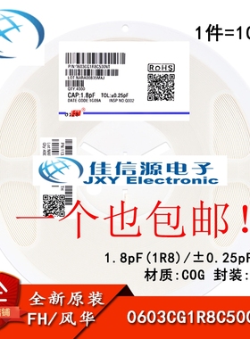 0603贴片电容1.8pF(1R8)±0.25pF 50V COG 0603CG1R8C500NT 100只