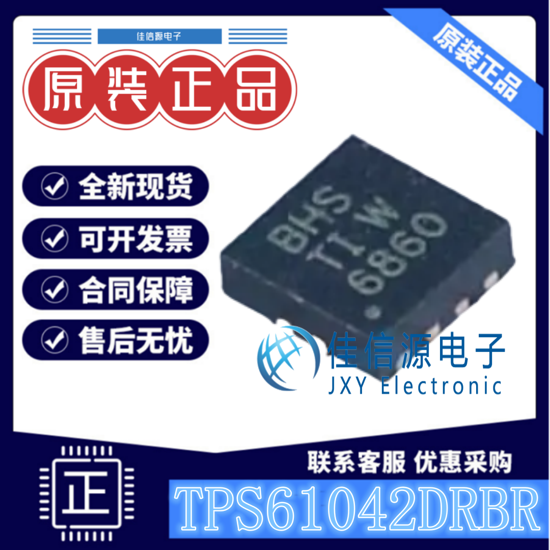 LED驱动 TPS61042DRBR TI DFN-8-EP(3x3)丝印BHS电压1.8V~6V全新
