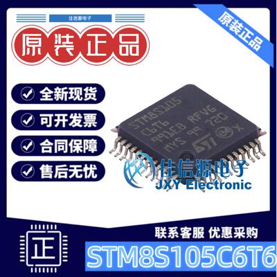 32KB单片机STM8S105C6T6STM8