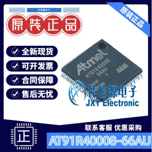 单片机AT91R40008-66AU美国微芯