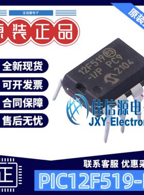 单片机 PIC12F519-I/P MICROCHIP(美国微芯) PDIP-8 存储1.5KB
