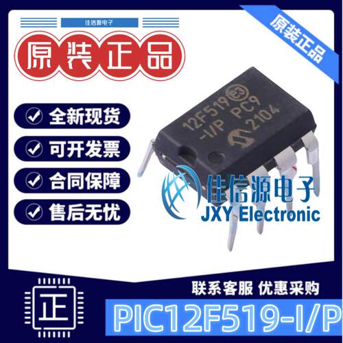 单片机PIC12F519-I/P存储1.5KB