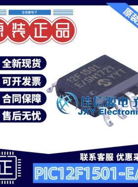 单片机 PIC12F1501-E/SN MICROCHIP(美国微芯) SOIC-8 全新MCU