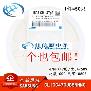 原装正品 0603贴片电容 50V 47PF ±5% COG CL10C470JB8NNNC 50只