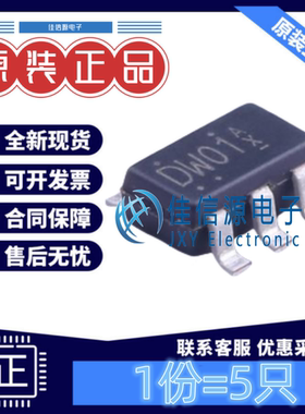 电池管理 DW01A-G 富晶 SOT-23-6 单节锂电池保护IC芯片(5只装)