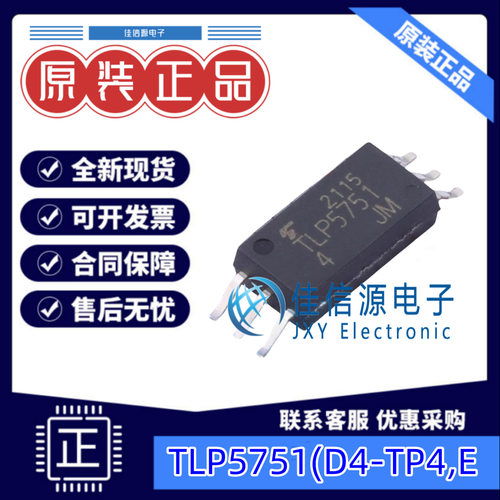 光耦  TLP5751(D4-TP4,E  TOSHIBA(东芝) SOP-6 全新原装