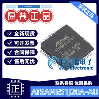 1MB单片机ATSAME51J20A-AU微芯