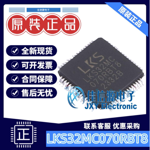LQFP-64L存储LKS32MC070RBT8