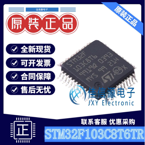 单片机STM32F103C8T6TR ST(意法半导体) LQFP-48(7x7) ARM-M3全新