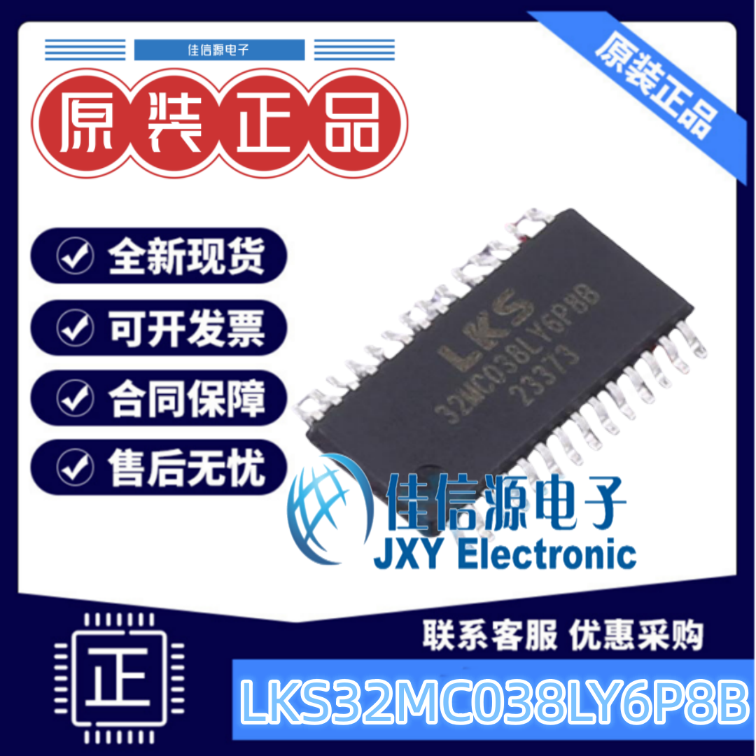 凌鸥创芯28LLKS32MC038LY6P8B