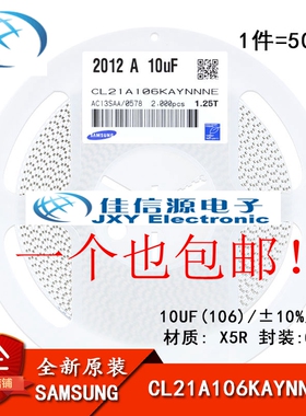 正品 0805贴片电容 25V 10UF ±10% X5R CL21A106KAYNNNE 50只