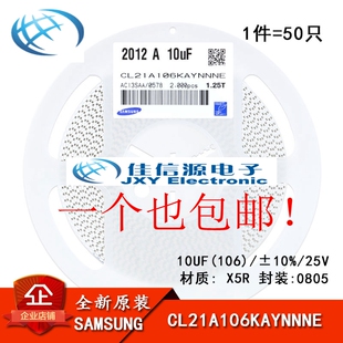 正品 0805贴片电容 25V 10UF ±10% X5R CL21A106KAYNNNE 50只