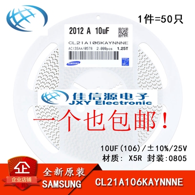 正品 0805贴片电容 25V 10UF ±10% X5R CL21A106KAYNNNE 50只