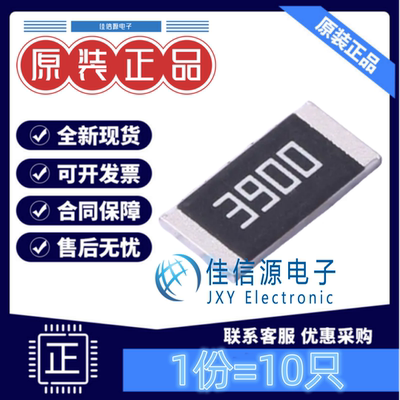 贴片电阻 FRP2512F3900TS FOJAN(富捷) 2512 390Ω ±1% 2W(10只)