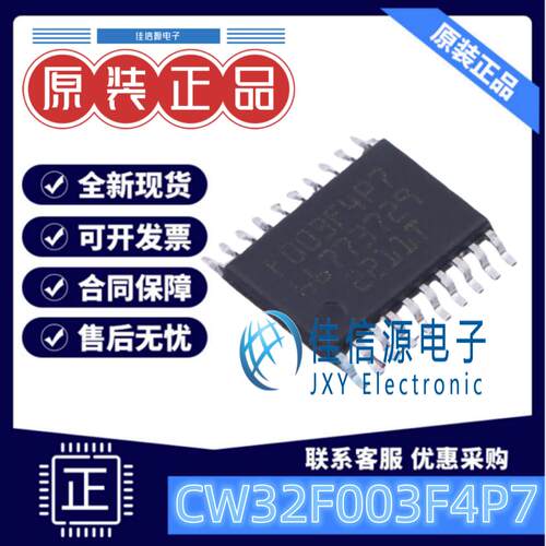 单片机CW32F003F4P7芯源MCU全新