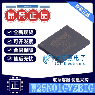 1Gbit存储 W25N01GVZEIG WINBOND(华邦) WSON-8 SPI 104MHz全新