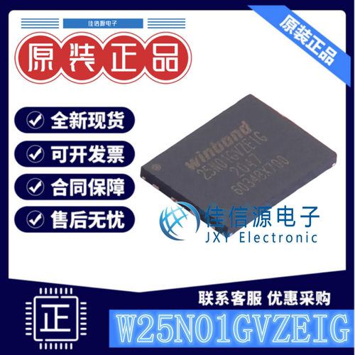 1Gbit存储 W25N01GVZEIG WINBOND(华邦) WSON-8 SPI 104MHz全新