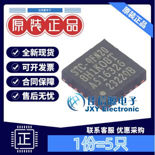 单片机 STC8H1K08T-33I-QFN20 STC QFN-20(3x3) 触摸按键RTC(5只)