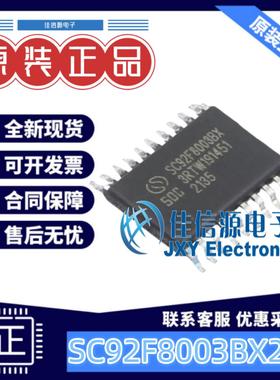 单片机 SC92F8003BX20U SOC(赛元) TSSOP-20L 全新MCU