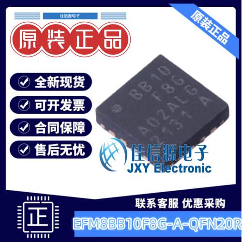 8KB单片机EFM8BB10F8G-A-QFN20R