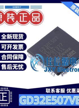 单片机 GD32E507VET6 兆易创新 LQFP-100(14x14) 存储512KB MCU