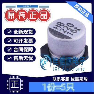 电容 VZT221M1CTR-0606ACS lelon(立隆) 6.3x5.8 220uF16V(5只)