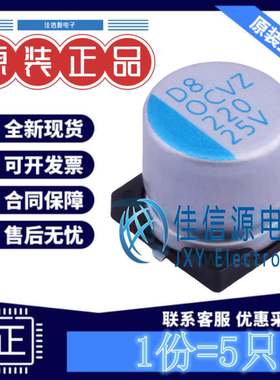 固态电容 OVZ221M1ETR-1010 lelon立隆 D10xL9.9mm 220uF25V(5只)