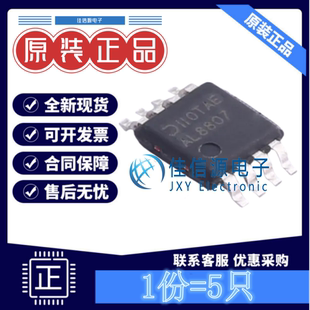 5只装 AL8807MP MSOP DIODES LED驱动 36V1.3A 美台