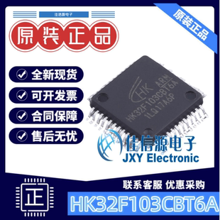 单片机 HK32F103CBT6A HK(航顺) LQFP-48(7x7) ARM-M3 存储128KB
