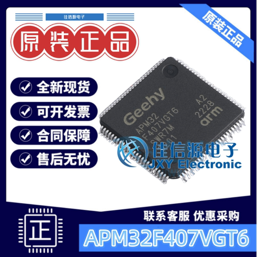 单片机APM32F407VGT6极海1MBMCU
