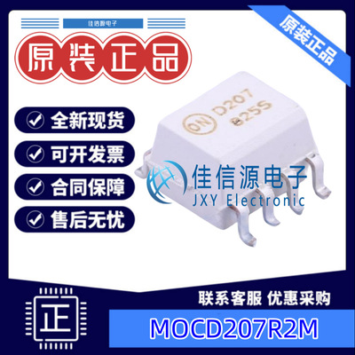 光耦 MOCD207R2M onsemi安森美 SOP-8晶体管输出光电三极管1.25V